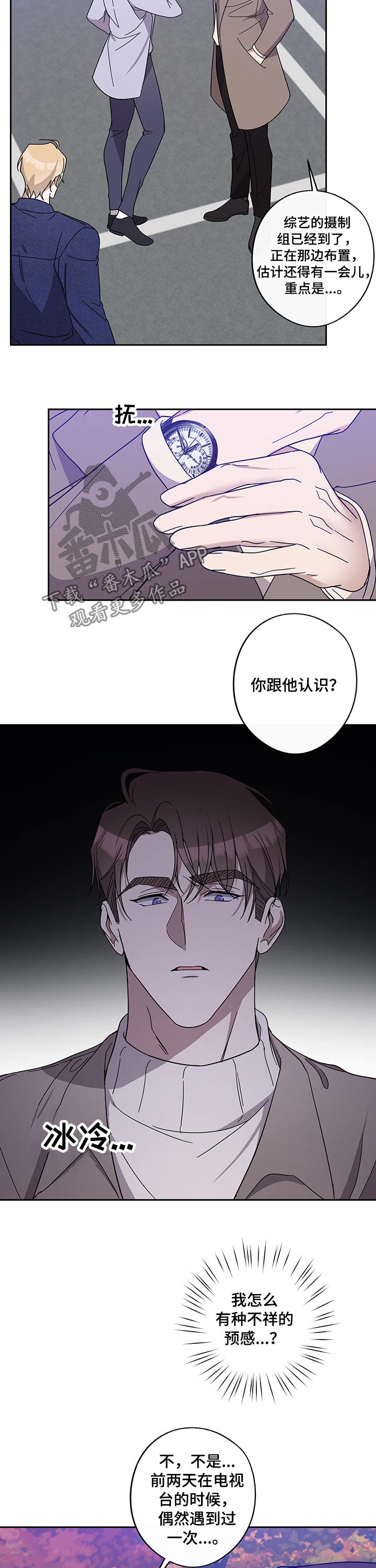 待在我身边的文案漫画,第55章：熟悉1图