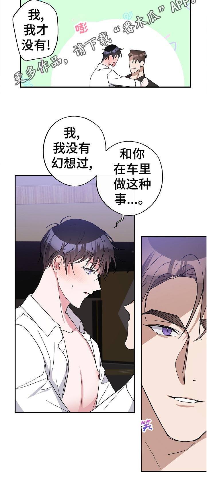 呆在我身边还是待在我身边漫画,第34章：这话是你说的吧2图