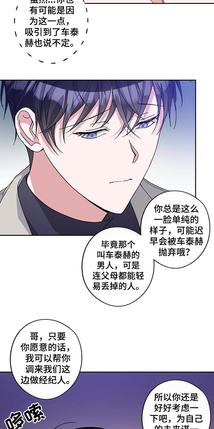 待在的拼音漫画,第59章：议论2图