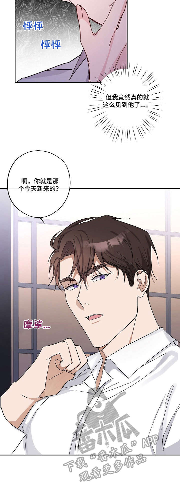 待在我身边的文案漫画,第4章：刁难2图