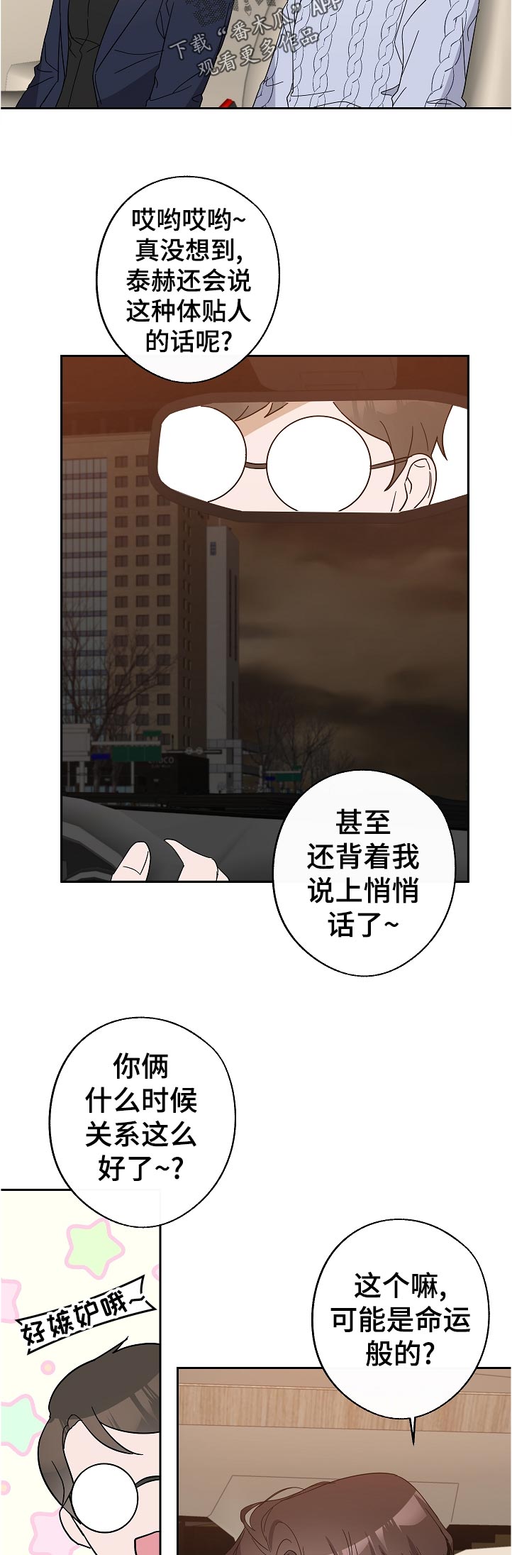 待在我身边还是呆漫画,第35章：最后一次2图