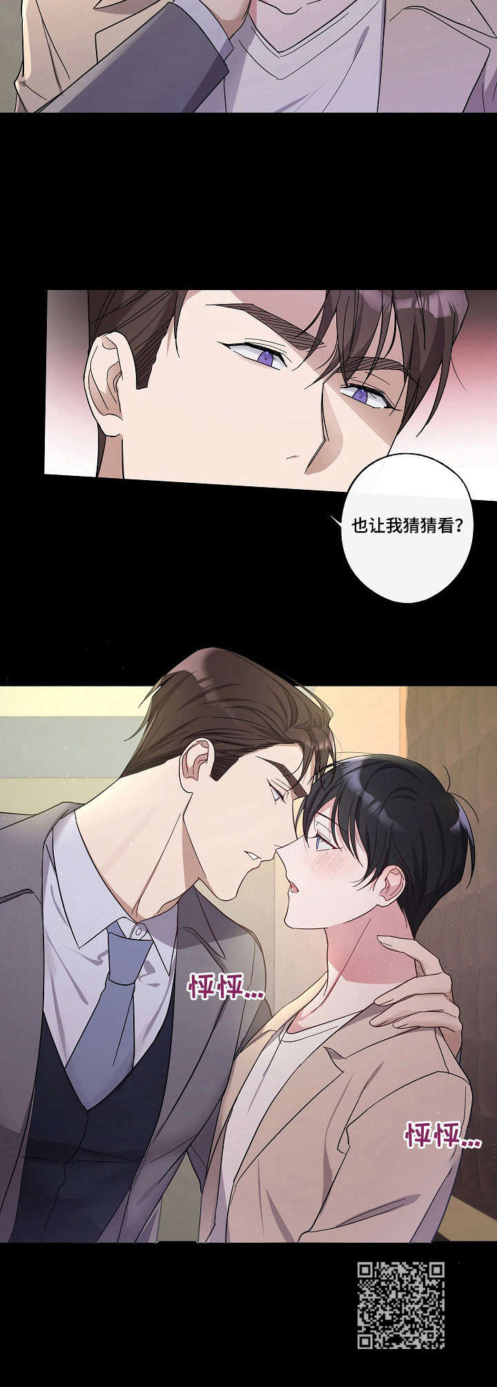 待在我身边还是待在我身边漫画,第18章：剧本围读1图