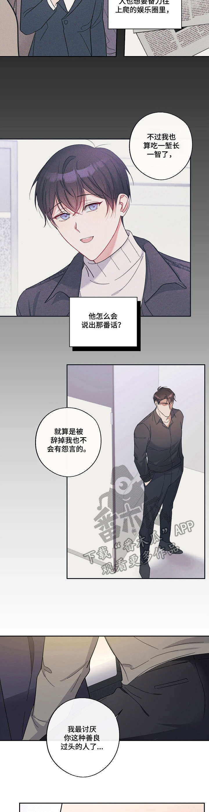 呆在我身边还是待在我身边漫画,第13章：脸红1图