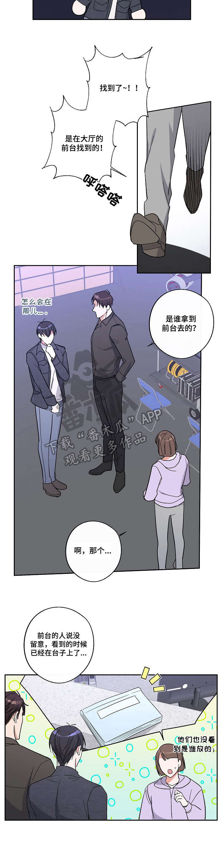 待在我身旁英语漫画,第10章：台本丢失1图