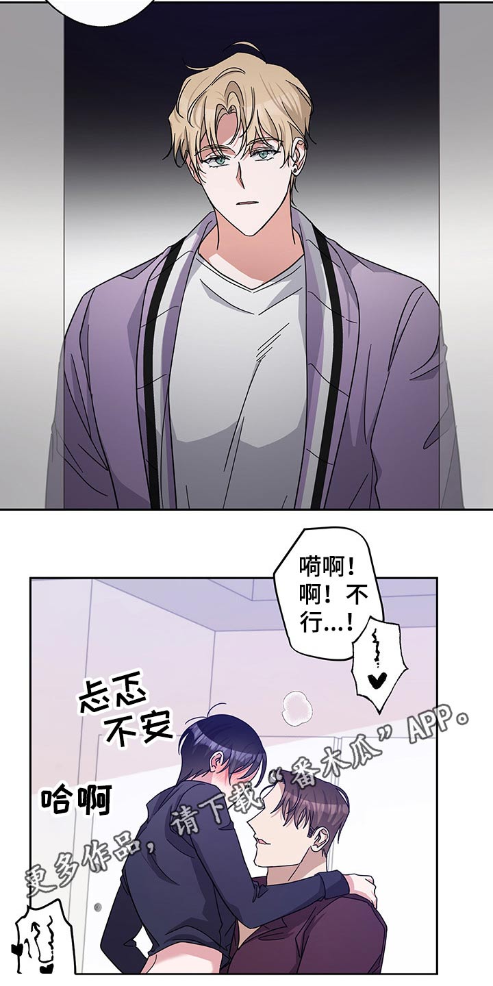 待在一起呆在一起的区别漫画,第60章：请求2图