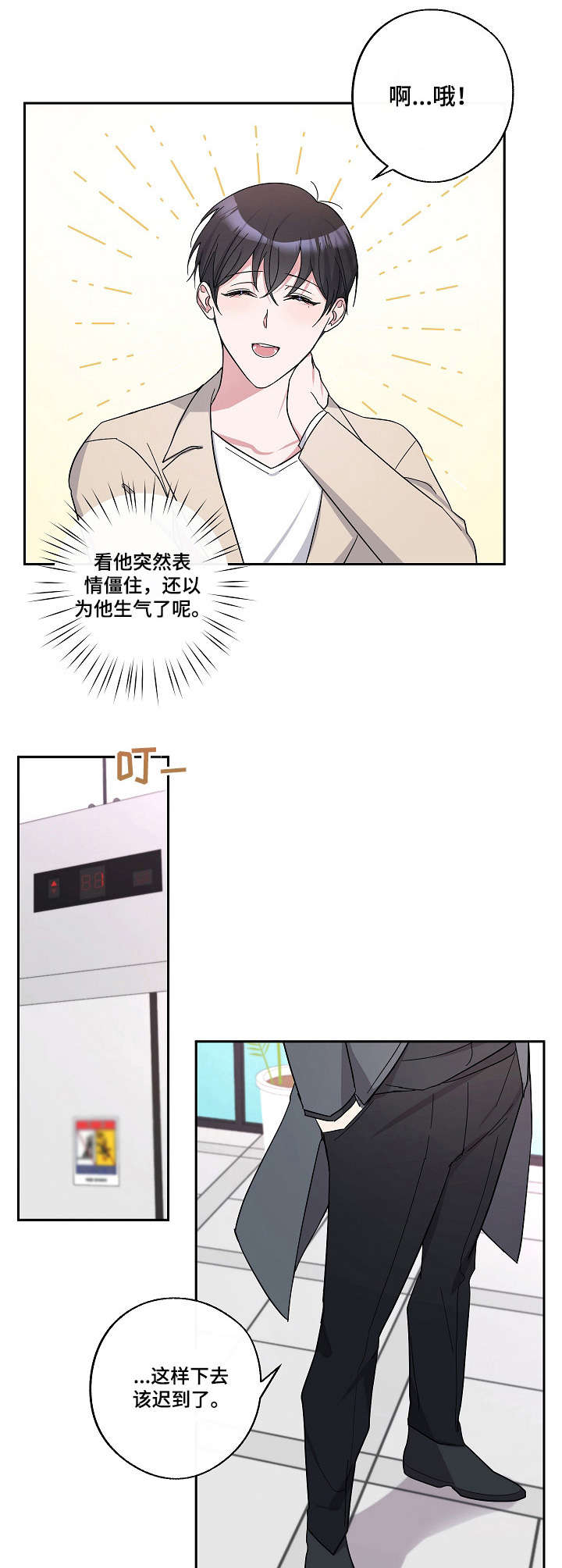 呆在我身边还是待在我身边漫画,第17章：好奇1图