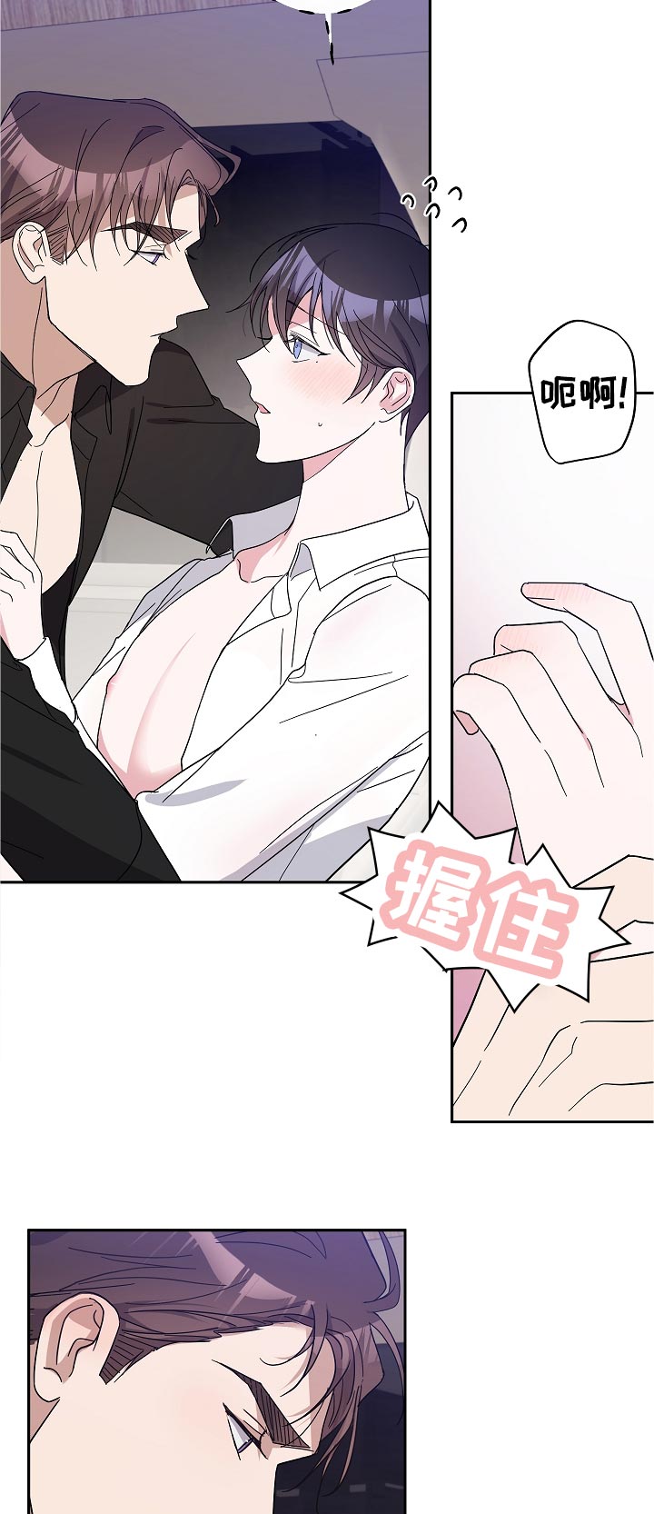 待在的拼音漫画,第32章：还没结束吗1图