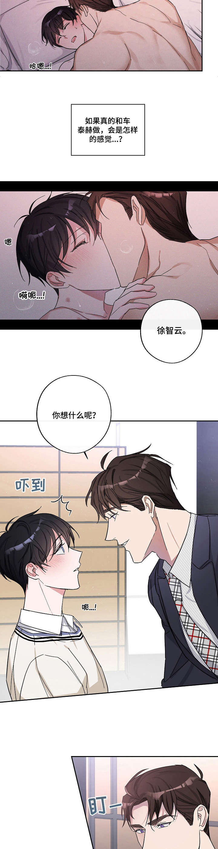 待在我身边漫画,第7章：有意思2图