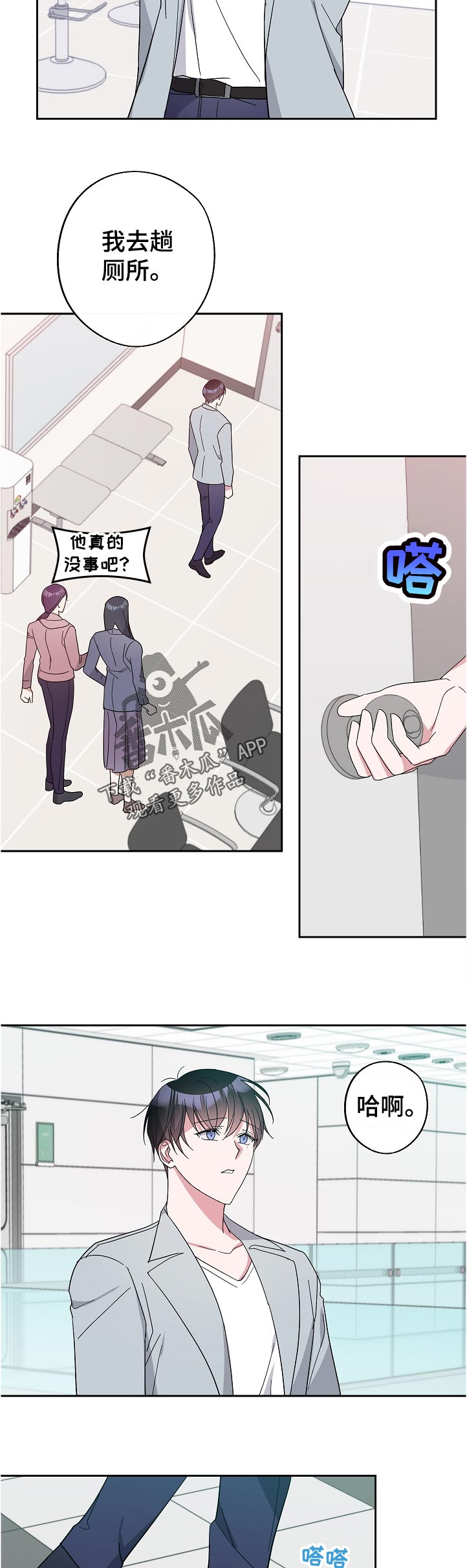 待在你心里漫画,第38章：没睡好2图