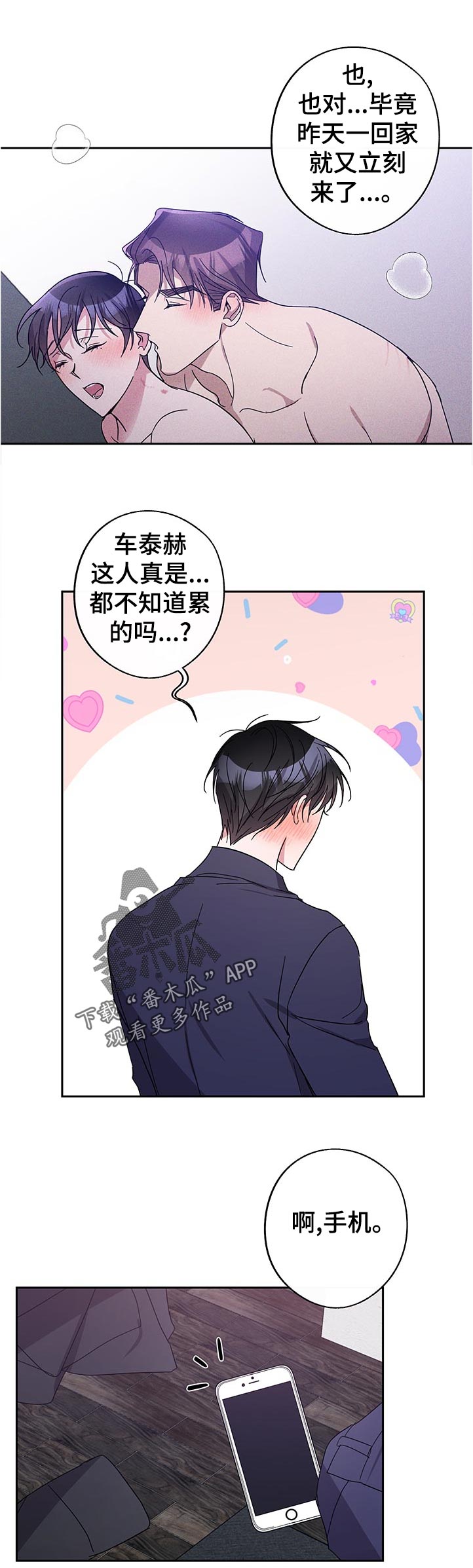 呆在我身边还是待在我身边漫画,第43章：接受我的醋意2图