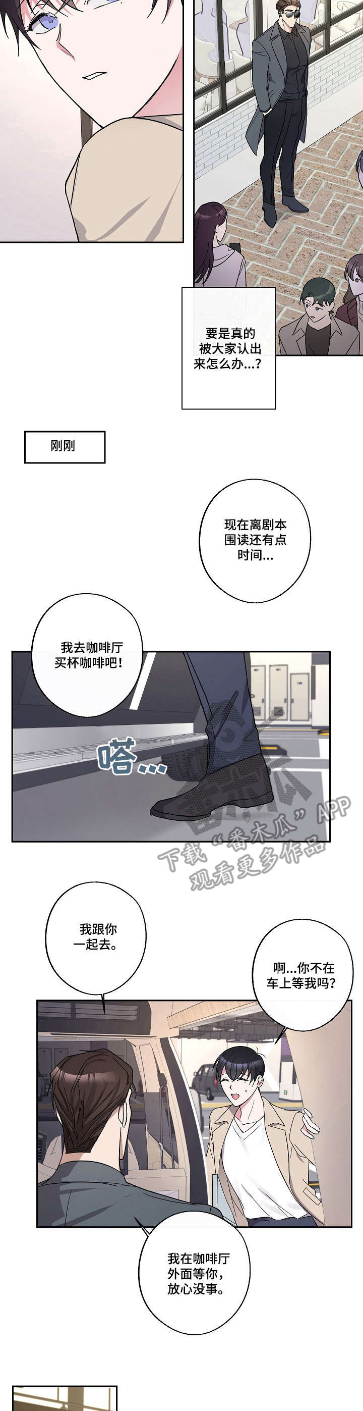 待在我身边的文案漫画,第16章：咖啡屋2图