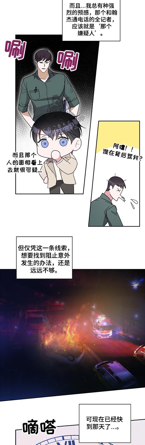 待在的拼音漫画,第74章：我的初恋1图