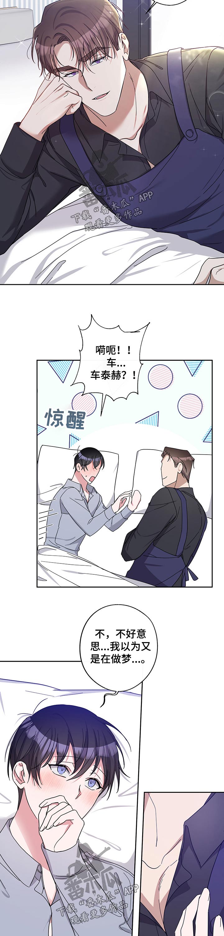 待在绿匣里的猫漫画,第53章：节目1图