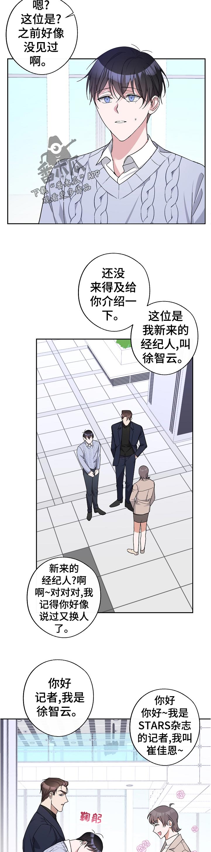 待在的拼音漫画,第29章：趁早休息1图