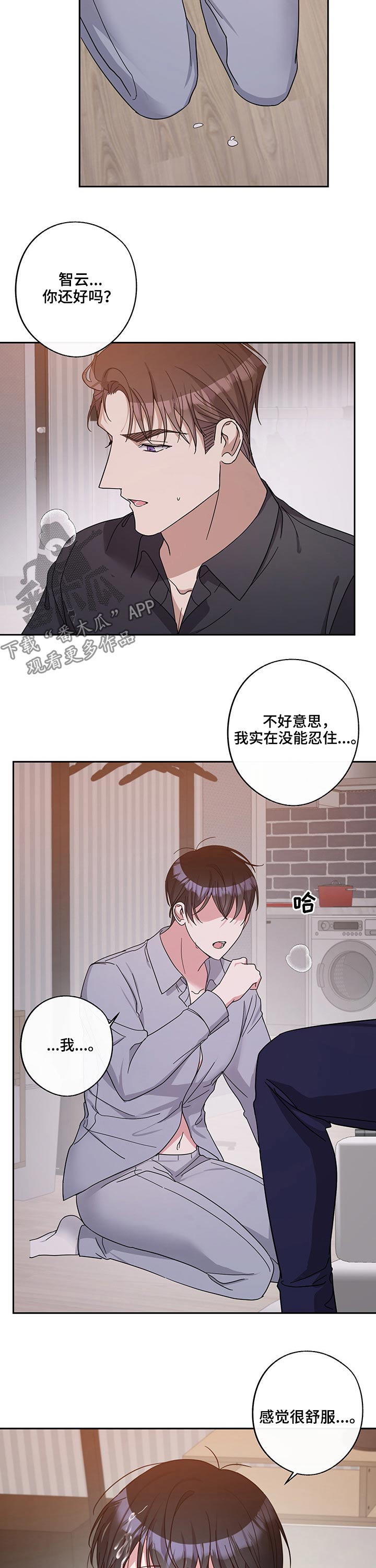 待在绿匣里的猫漫画,第50章：吃力2图