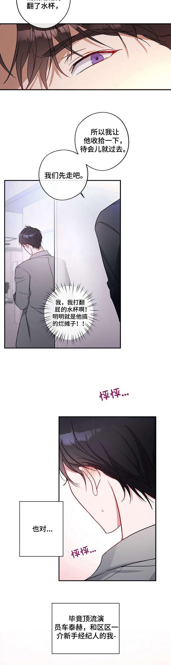 待在绿匣里的猫漫画,第2章：关系2图