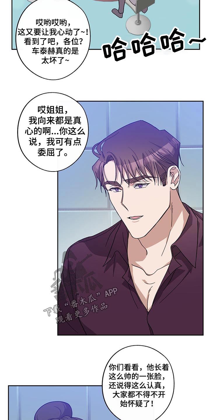 待在的拼音漫画,第59章：议论2图