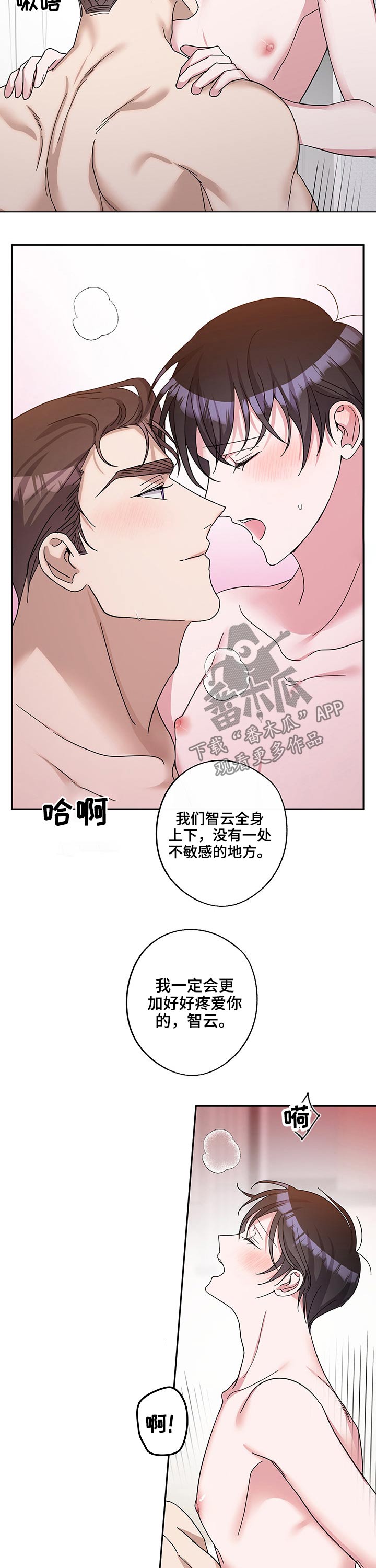 待在的拼音漫画,第51章：主动1图