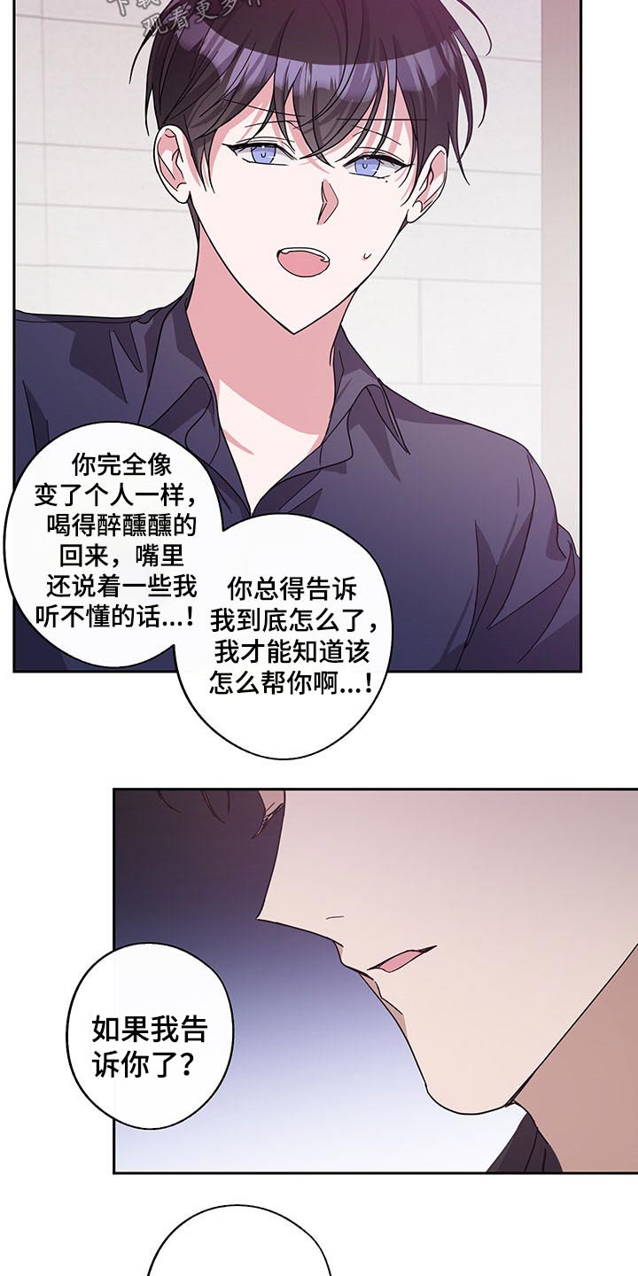 待在绿匣里的猫漫画,第67章：承担2图