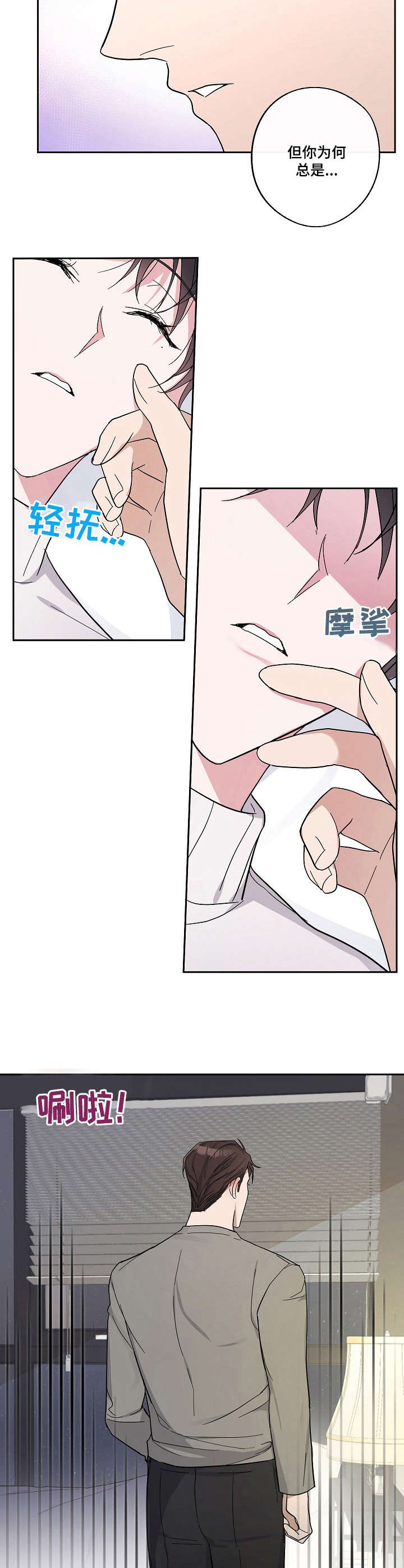 呆在我身边还是待在我身边漫画,第13章：脸红2图