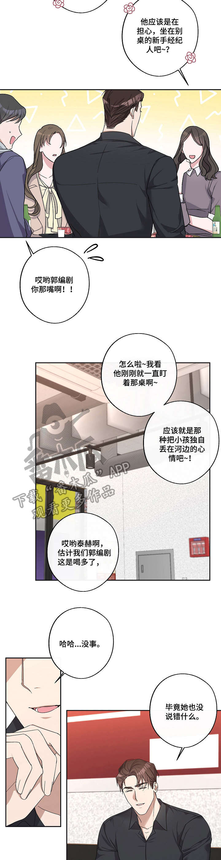 待在我身边的文案漫画,第22章：傻乎乎1图