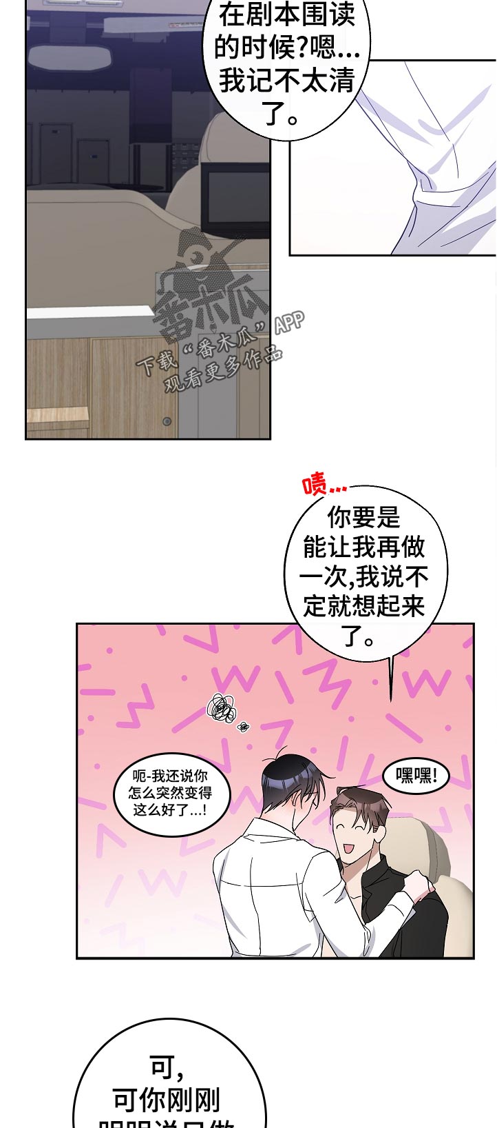 待在绿匣里的猫漫画,第34章：这话是你说的吧2图