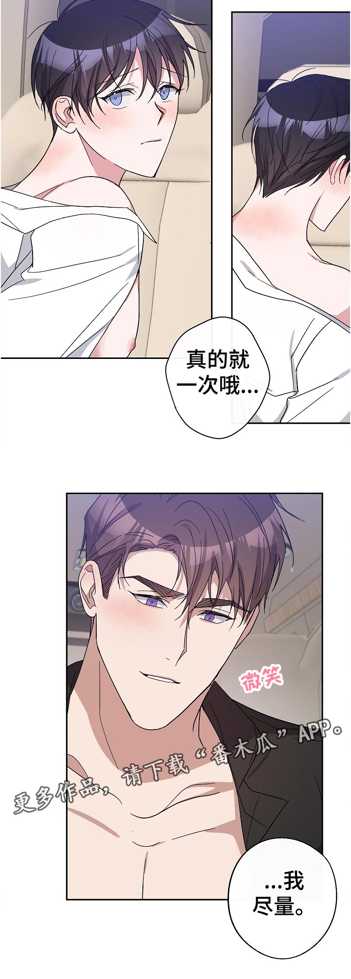 待在我身边的文案漫画,第33章：本来没想这样的2图