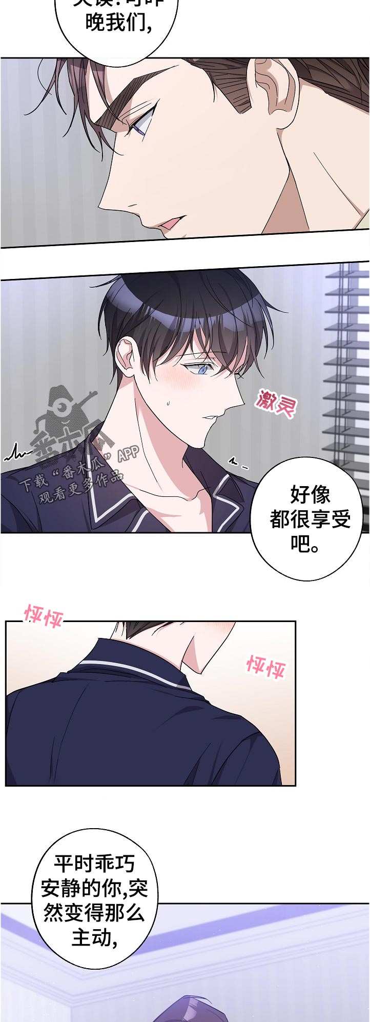 待在我身边的文案漫画,第28章：昨天的事1图