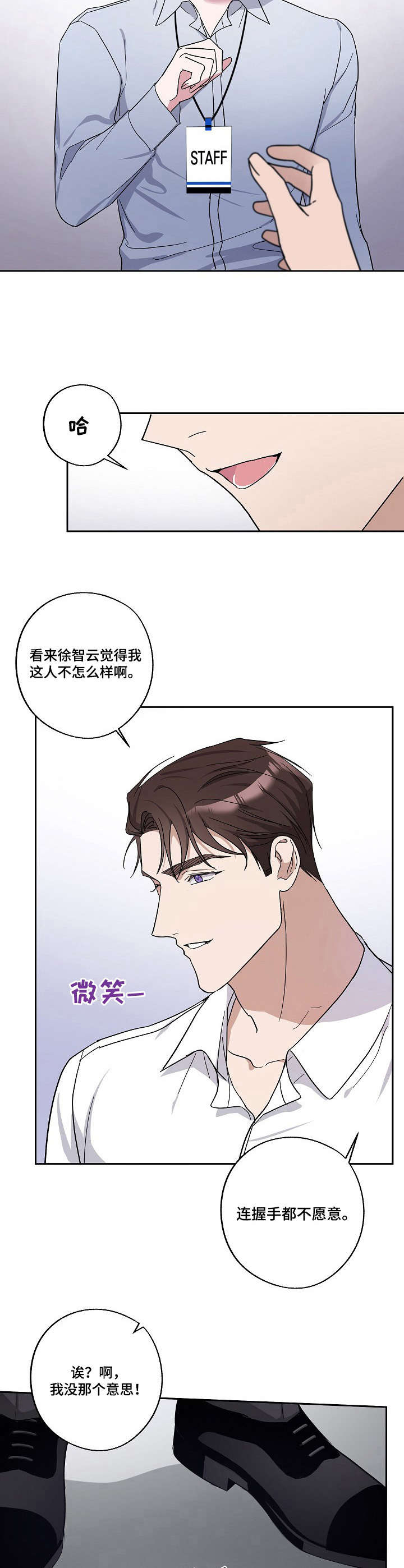 待在我身边的文案漫画,第4章：刁难2图