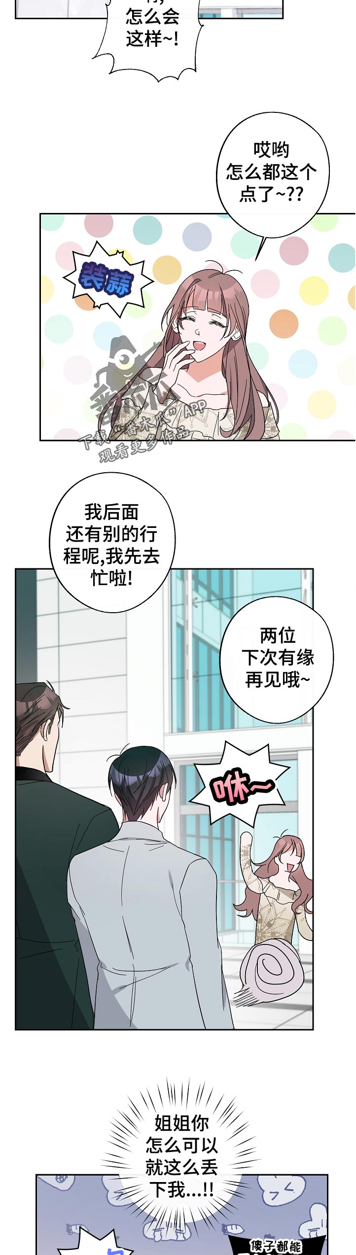 待在的拼音漫画,第39章：针锋相对1图