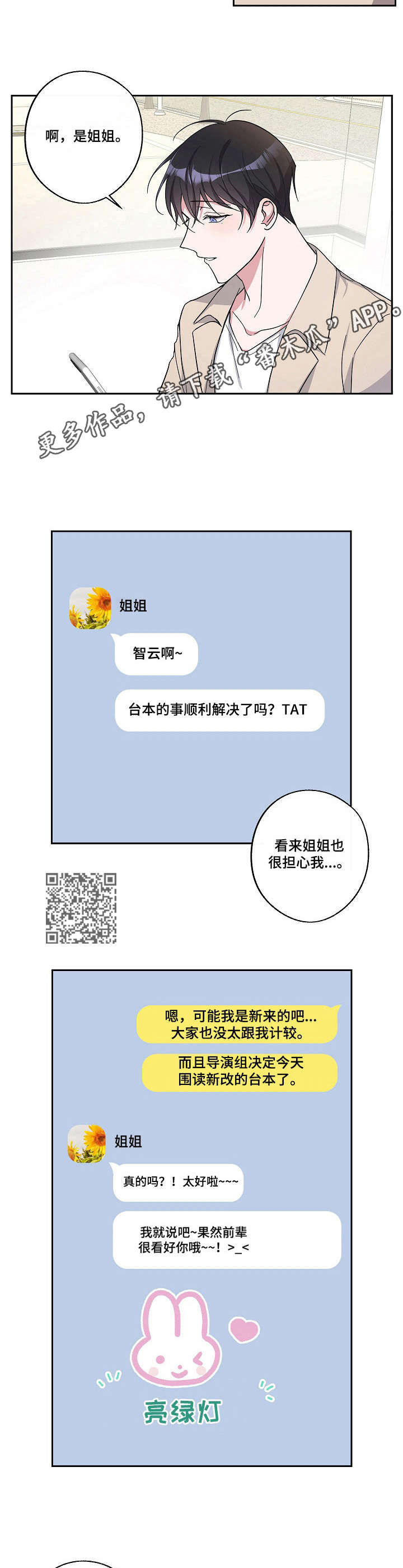 待在我身边的文案漫画,第16章：咖啡屋2图