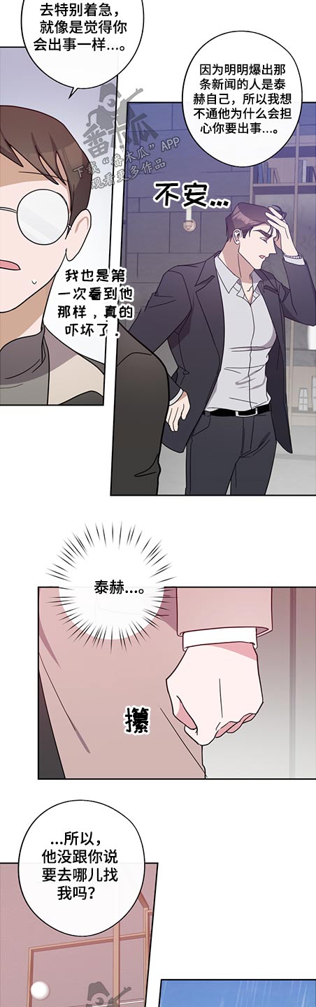 亲爱的漫画漫画,第79章：阻止2图