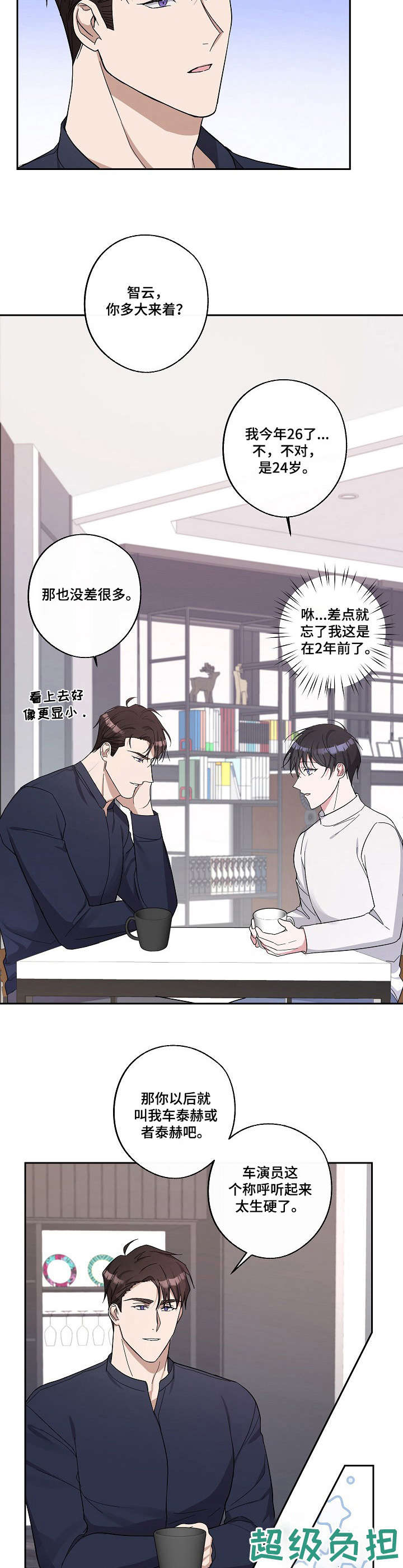 呆在我身边还是待在我身边漫画,第15章：称呼1图