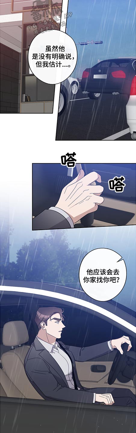 亲爱的漫画漫画,第79章：阻止1图