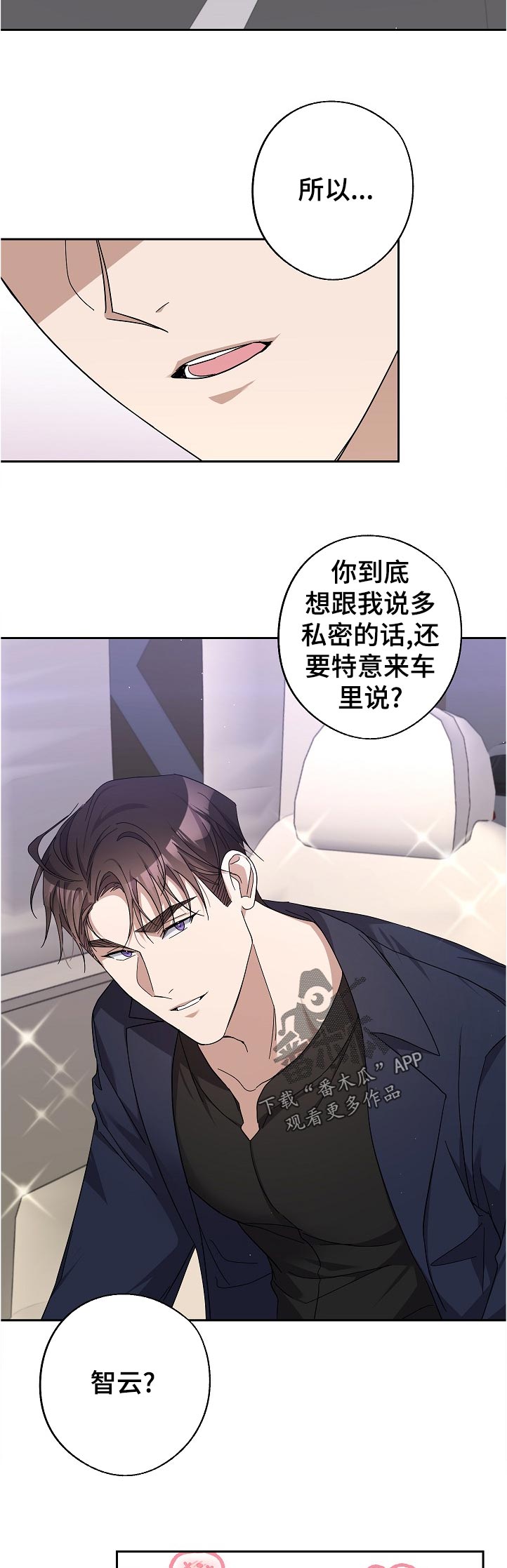 呆在我身边还是待在我身边漫画,第30章：看到了吧2图