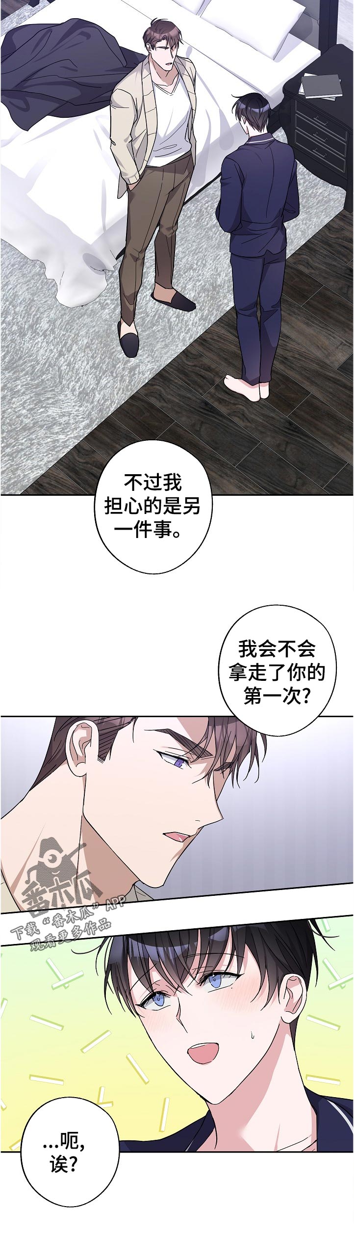 待在我身边的文案漫画,第28章：昨天的事2图