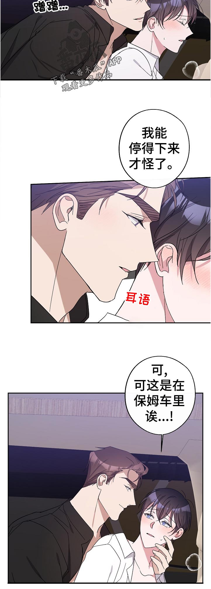 待在的拼音漫画,第33章：本来没想这样的2图