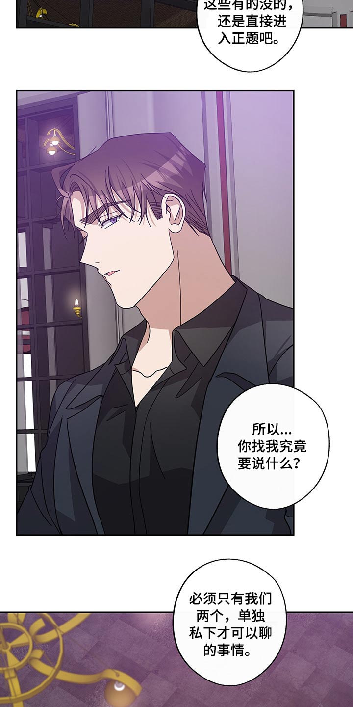 你哪也不许去待在我身边漫画,第64章：曾经的我们2图