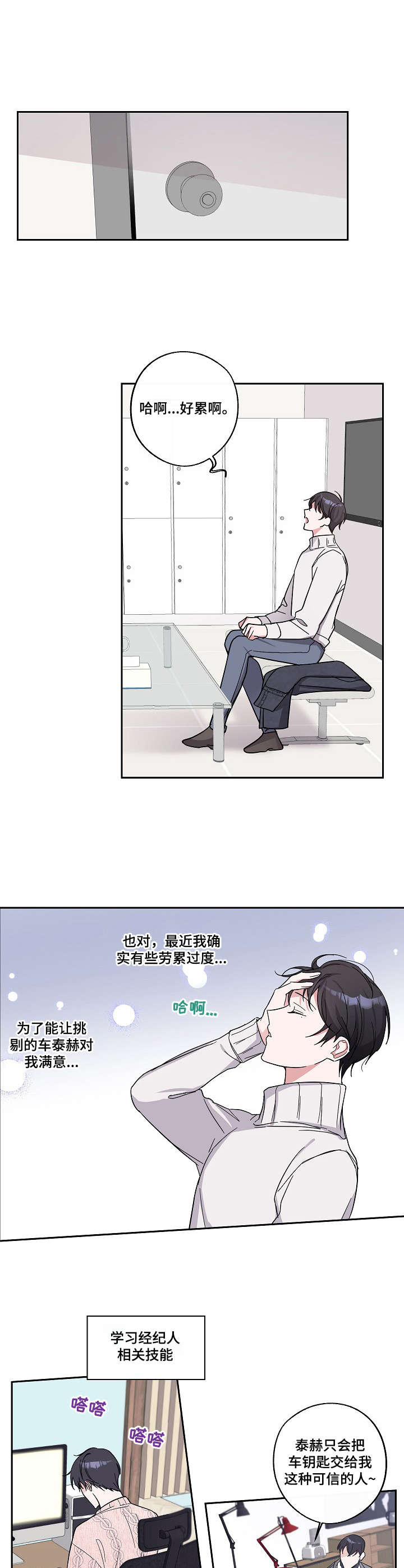 待在我身边英文文案漫画,第9章： 小憩一会1图