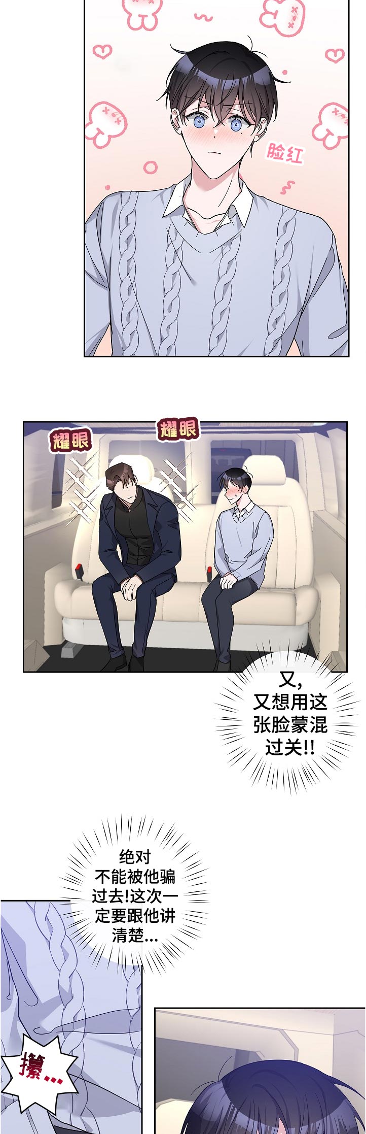 待在绿匣里的猫漫画,第30章：看到了吧1图