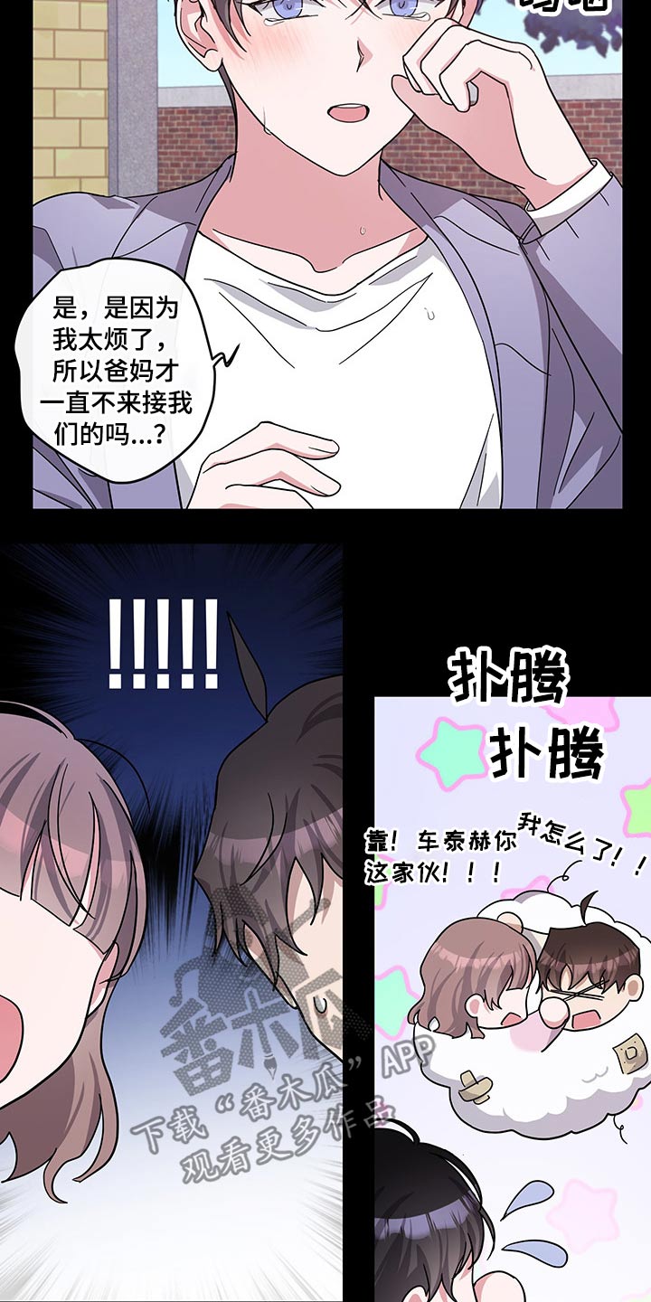 亲爱的漫画漫画,第64章：曾经的我们2图