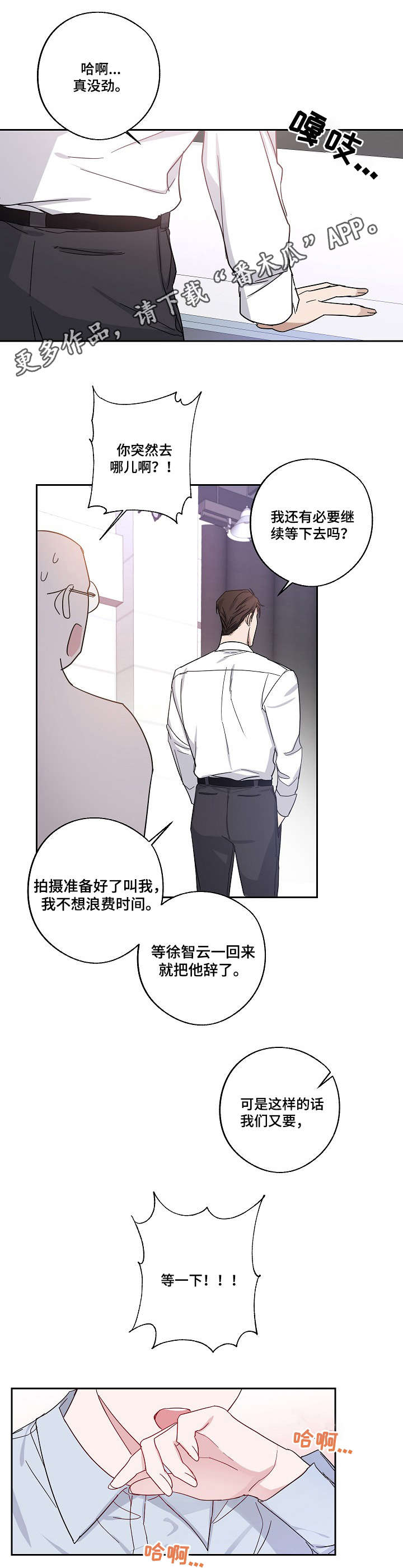 待在我身边配音漫画,第5章：堵车1图