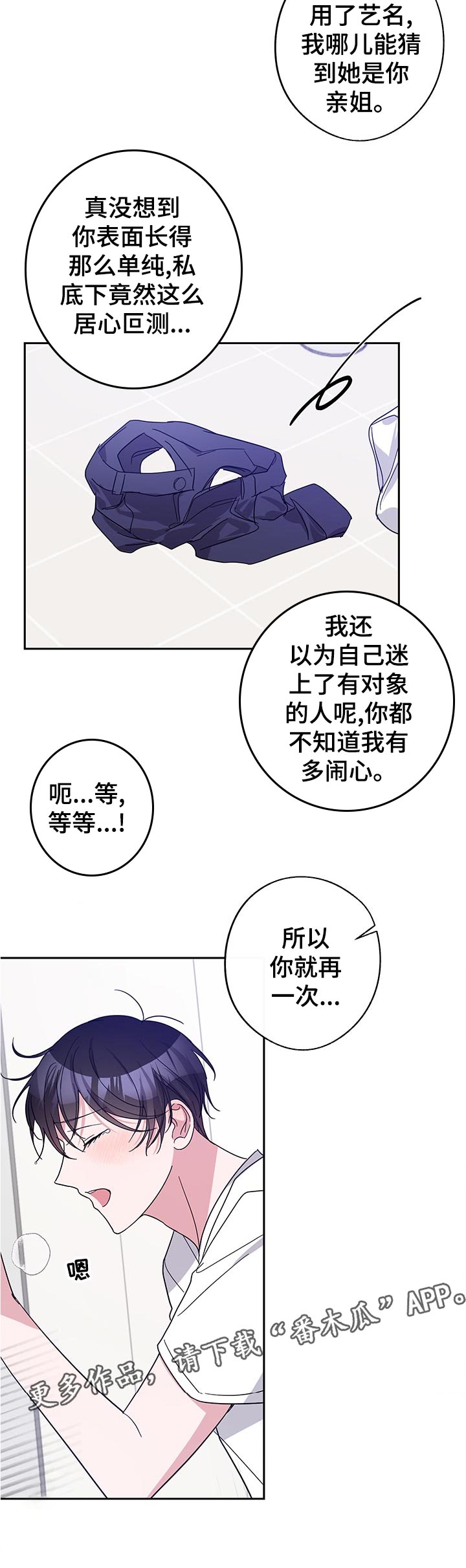 待在绿匣里的猫漫画,第42章：没忘吧2图