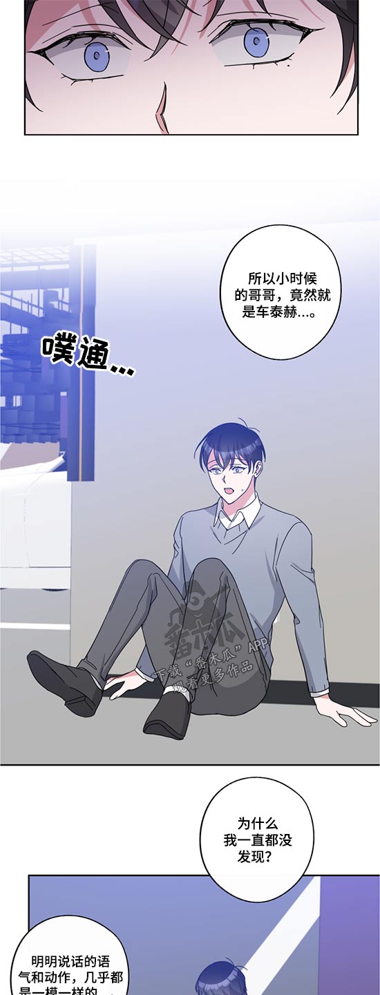 待在绿匣里的猫漫画,第72章：争斗2图