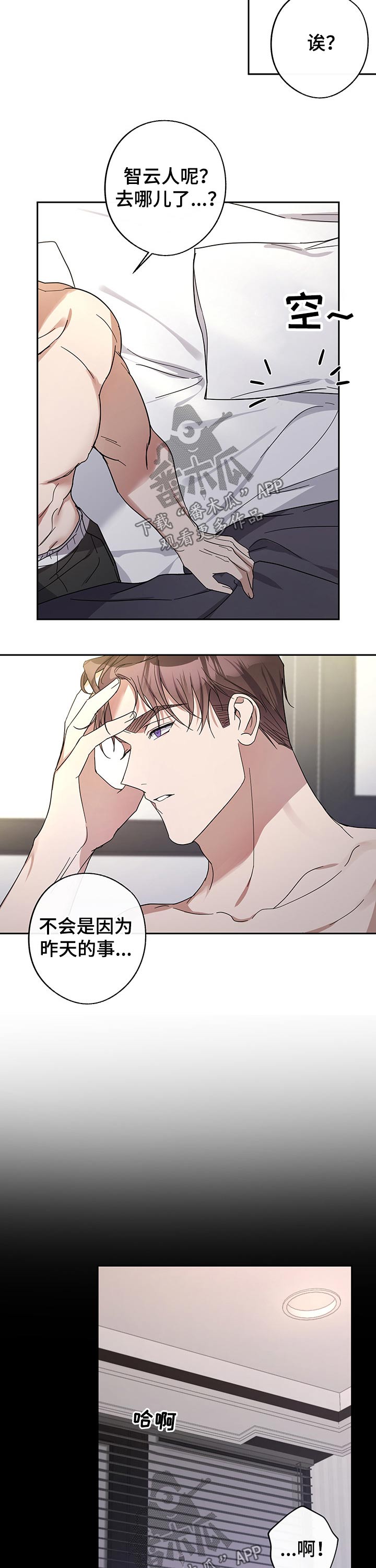 待在我身边的英文漫画,第44章：回忆昨晚2图