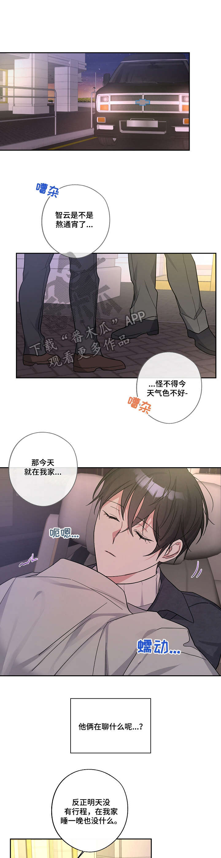 待在的拼音漫画,第12章：照看1图