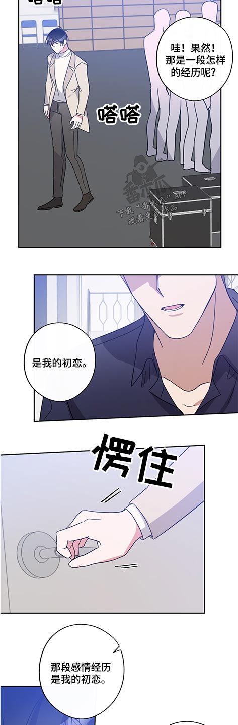 待在你身边的待是哪个漫画,第74章：我的初恋2图