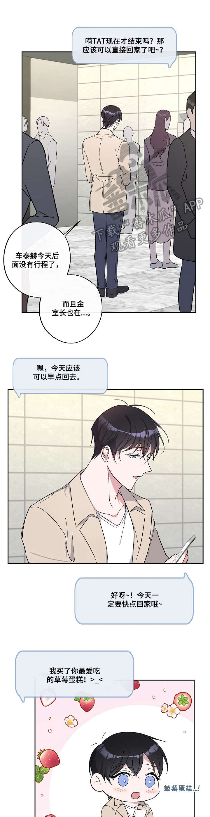 待在的拼音漫画,第20章： 心情愉悦2图