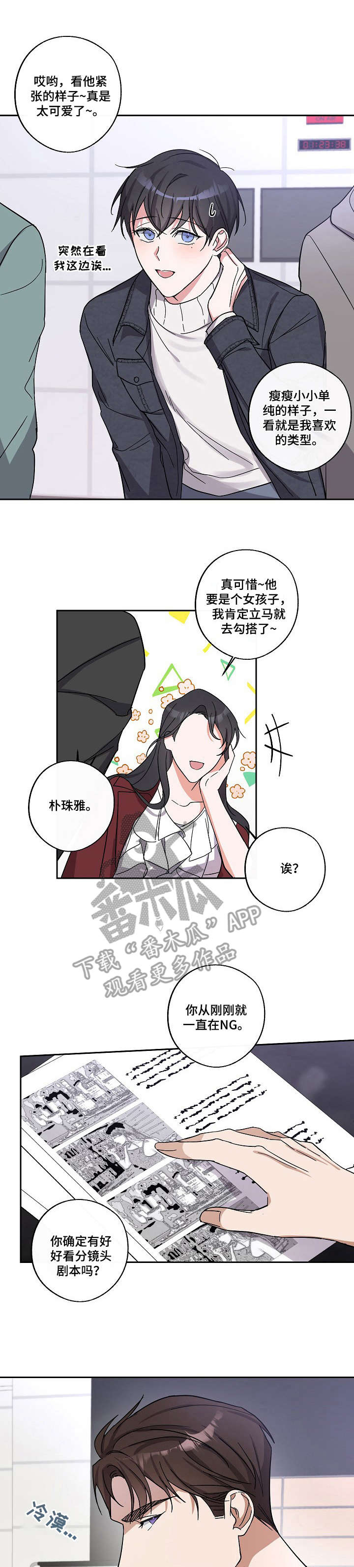 待在你心里漫画,第9章： 小憩一会1图