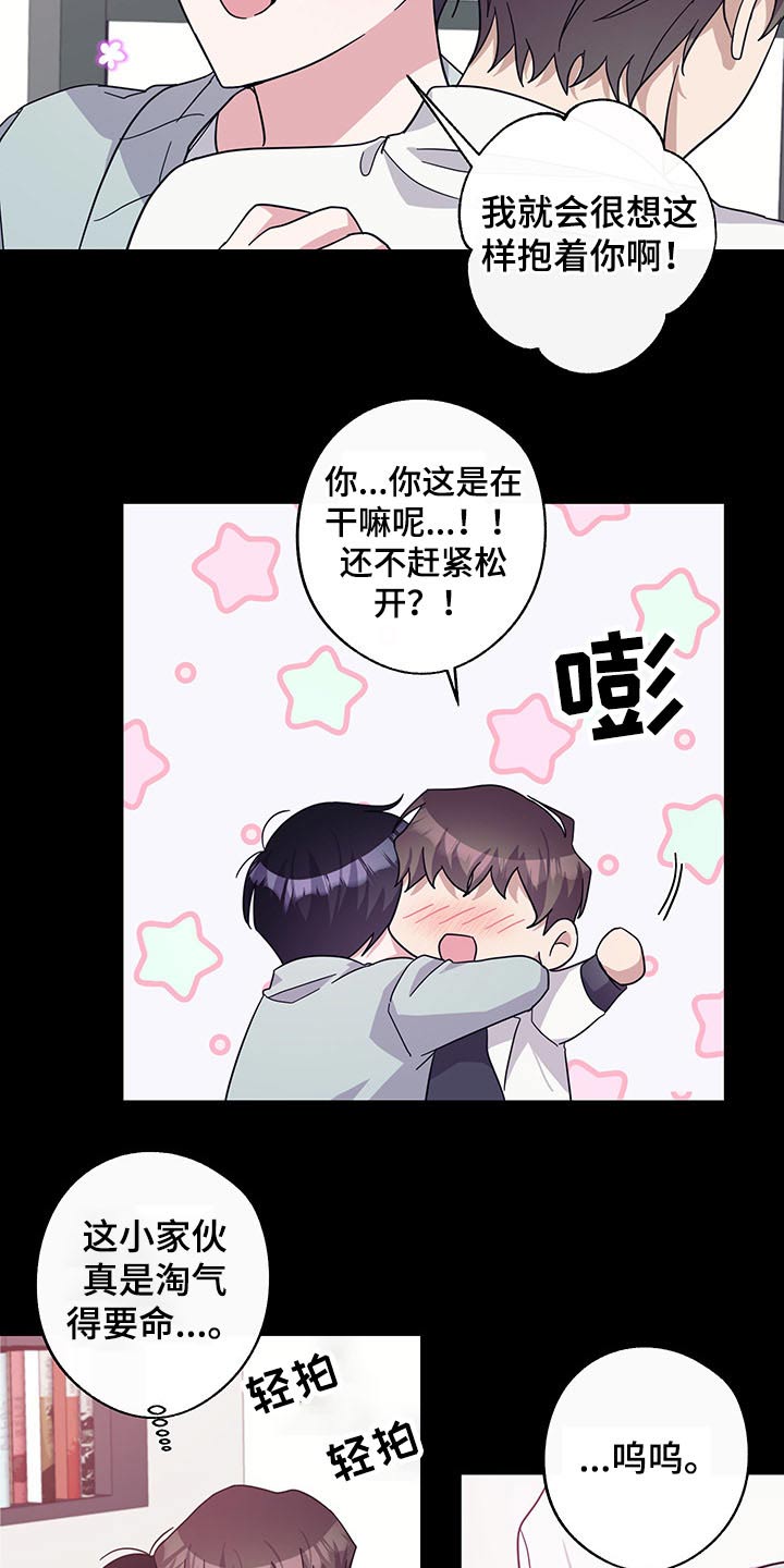 待在的拼音漫画,第66章：约定1图